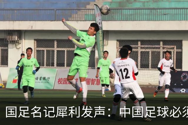 国足名记犀利发声：中国足球必须拉黑日本教练，日本换帅能进4强
