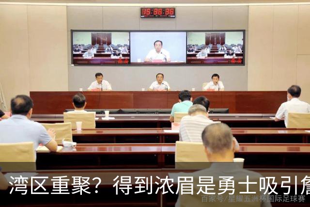 湾区重聚？得到浓眉是勇士吸引詹姆斯的诱饵 湖人将从中感到压力