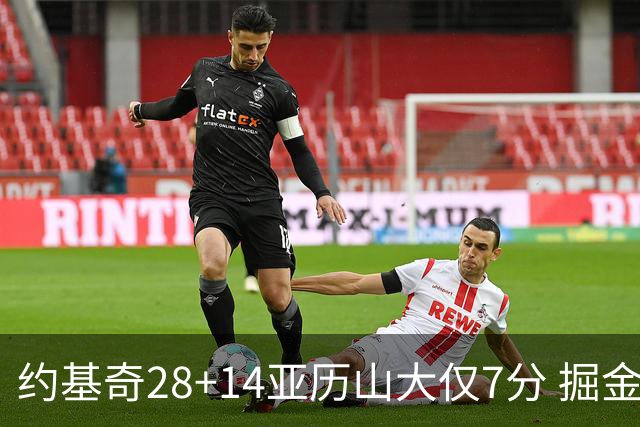 约基奇28+14亚历山大仅7分 掘金大胜雷霆3连胜